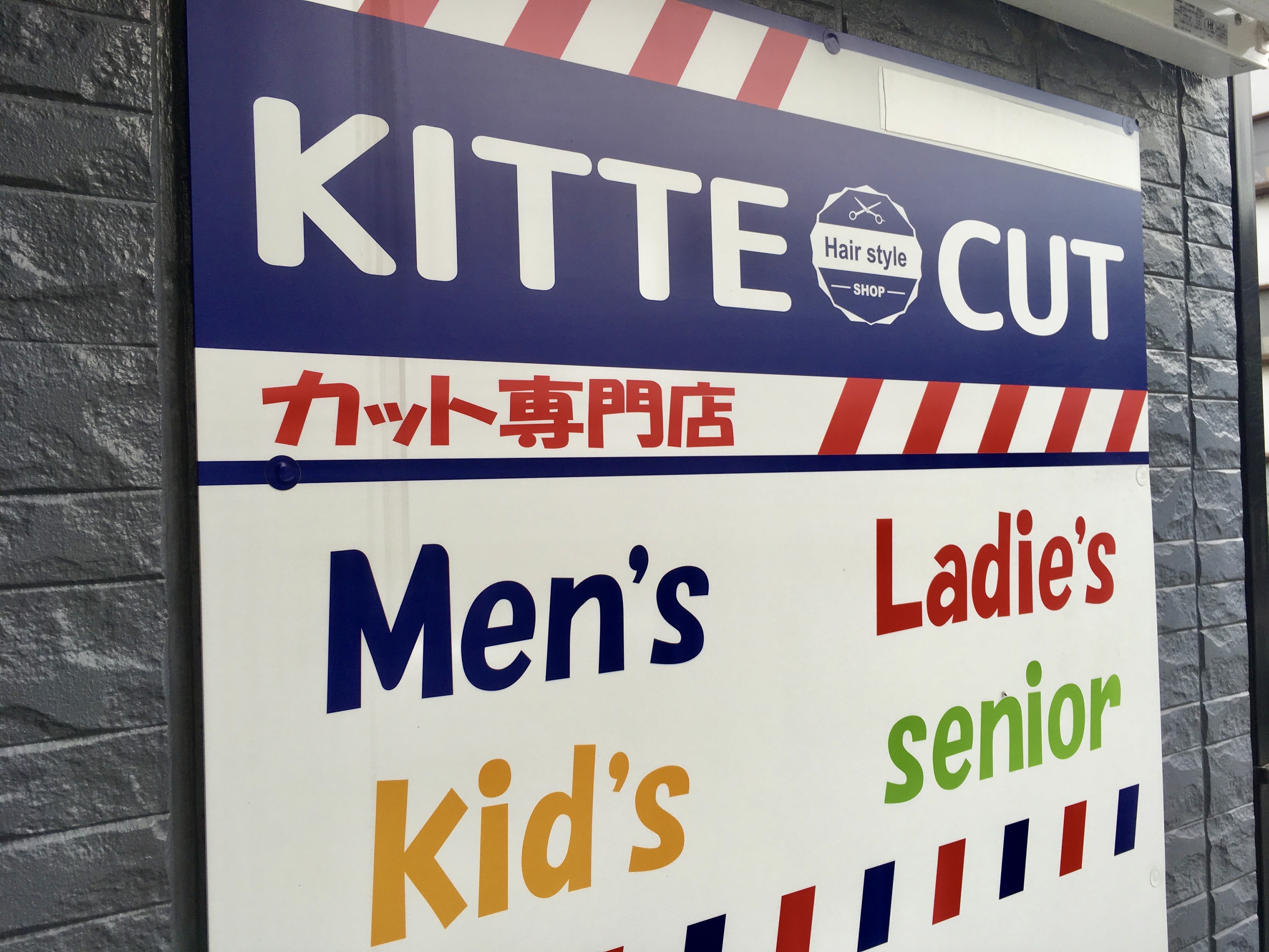 相模台店外観